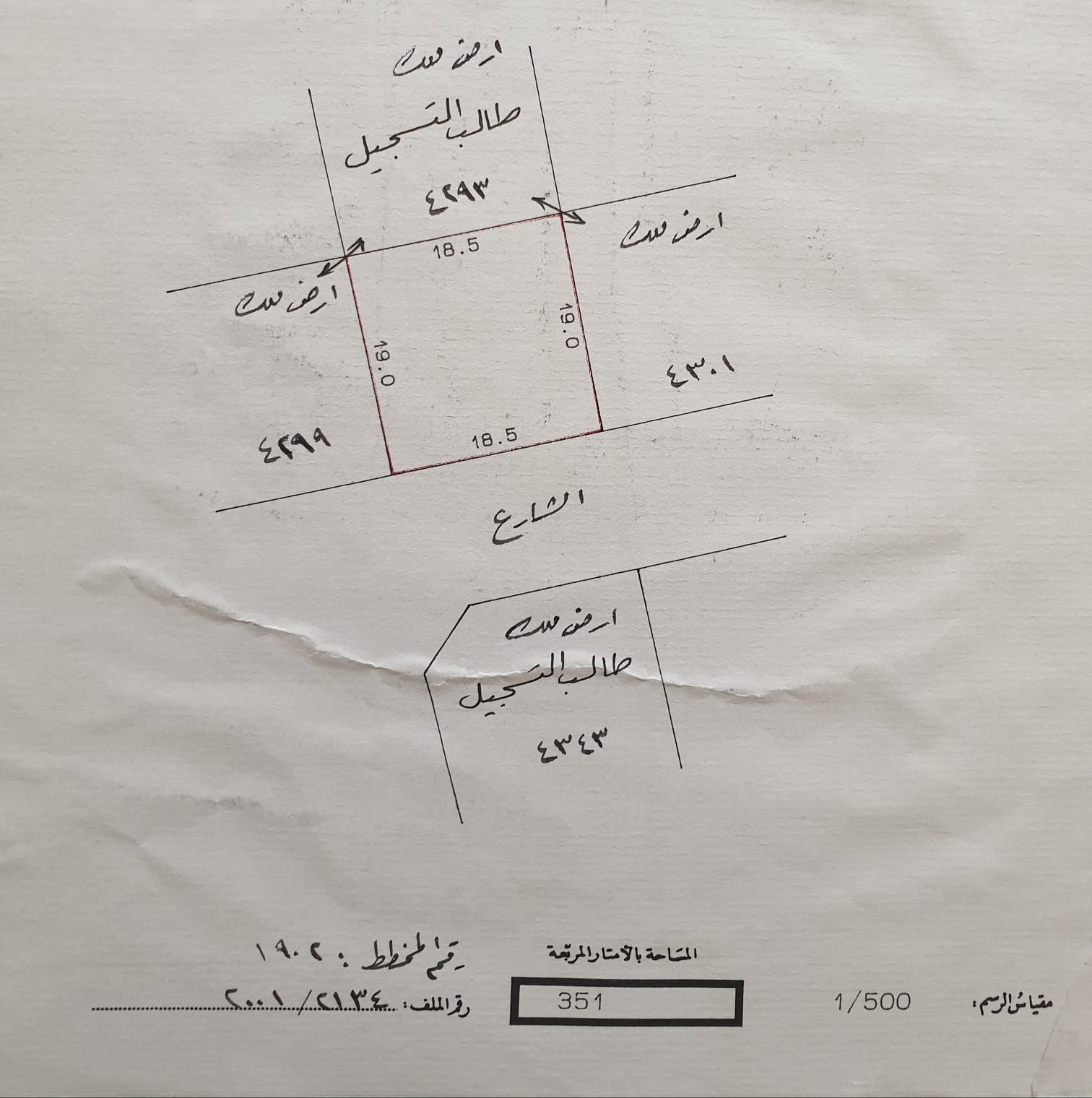 ارض في المالكية للبــيع